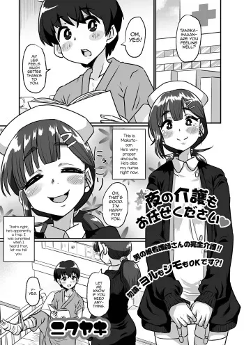 Yoru no Kaigo mo Omakase kudasai♥ manga cover