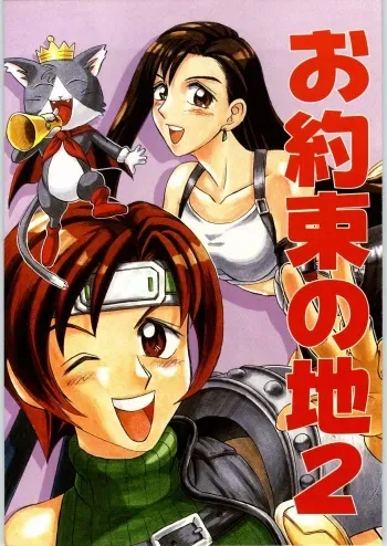 [Shin Igyouha Club (Midou Sorawo)] Oyakusoku no Chi 2 (Final Fantasy VII​) manga cover