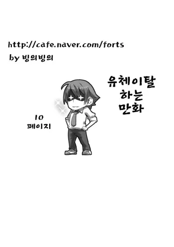 [Denki Potto] Yuutairidatsu suru Manga [Korean] manga cover