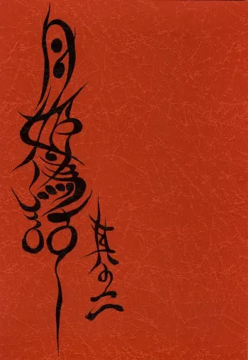 (C66) [St. Armadel Ch. (Kagetora)] Tsukihime Giwa 2 (Tsukihime) manga cover