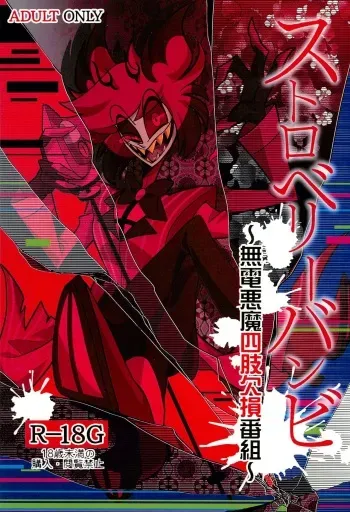 [Jakusansei (Yurinosuke)] Strawberry Bambi -Muden Akuma Shishi Kesson Bangumi- (Hazbin Hotel) manga cover