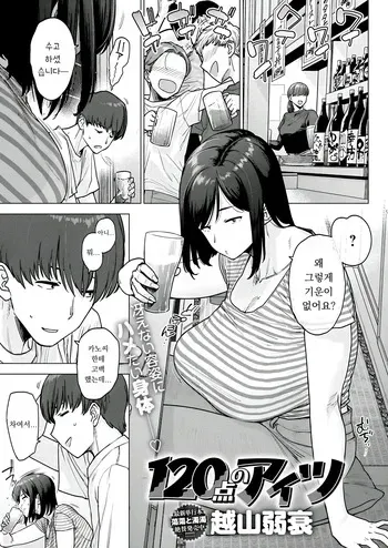 [Etuzan Jakusui] 120-ten no Aitsu | 120점의 그 녀석 (COMIC Anthurium 2025-12) [Korean] [Digital] manga cover