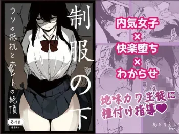 Seifuku no Shita / Under The Uniform manga cover