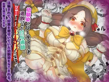 [TCannon (Teika Nou)] Isekai Tensei Shita Shujinkou wa Heroine o Hoka no Tenseisha ni Netorareru "Loli Dwarf Hen" manga cover