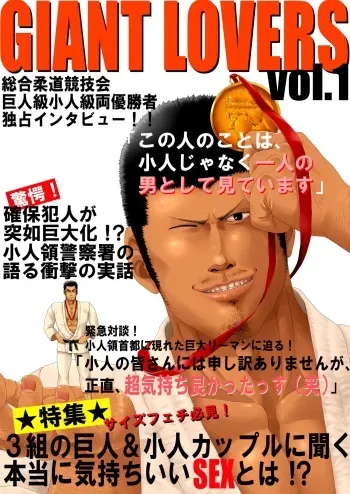 [Gakuranman (Chijimetaro)] GIANT LOVERS manga cover
