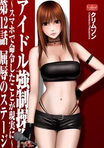 [Crimson] Virgin Idol [Episode 12] [English] {Kizlan} manga cover