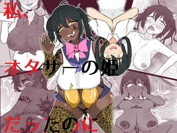[Unagi Kame-ya] Watashi, Otasā no Himedattanoni manga cover