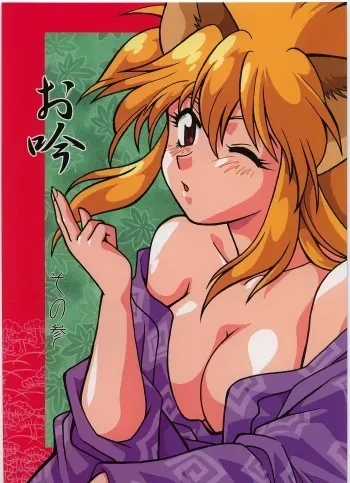 [Studio Katsudon (Manabe Jouji, Piston)] ogin 3 manga cover
