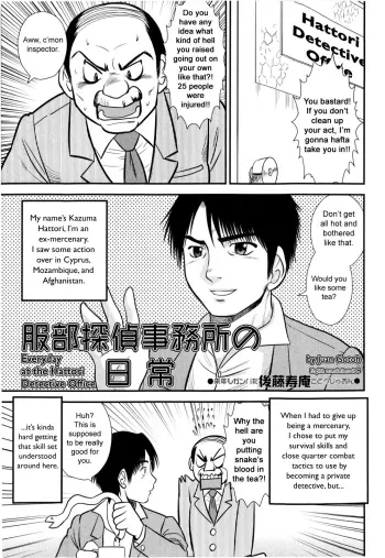 Everyday at the Hattori Detective Office manga cover