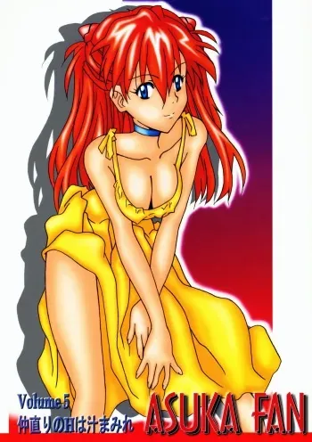 (C62) [Utamaru Press (Utamaru Mikio)] ASUKA FAN Vol. 5 (Neon Genesis Evangelion) manga cover