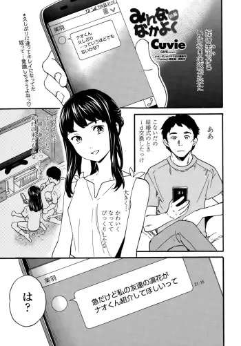 [Cuvie] Minna Nakayoku manga cover