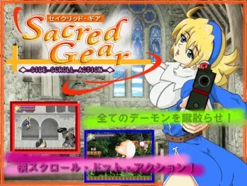[KILLER CHAIN] Sacred Gear manga cover