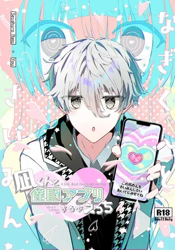 [AoiroMelt, Sekaiichi no Inochi (Yoinochi)] Nagi-kun to Saimin Appli Ecchi suru Hon (Blue Lock) [Digital] manga cover