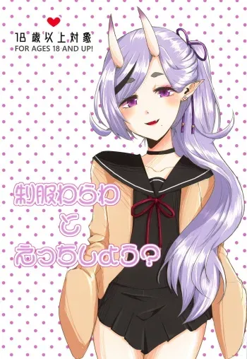 (SC2019 Summer) [Gomafu Toufudou (Hisame)] Seifuku Warawa to Ecchi Shiyou? (Rindou Mikoto) manga cover