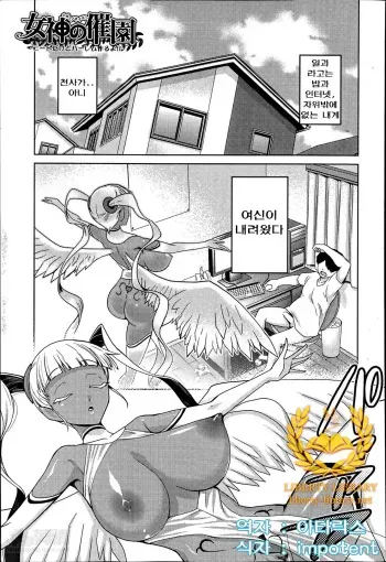 [Kakashi Asahiro] Megami no Saien Ch. 1-4 [Korean] [Liberty Library] manga cover