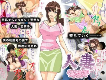 [Oni Gunsou] Hitozuma Moteasobareru Karada ~Kanako~ manga cover