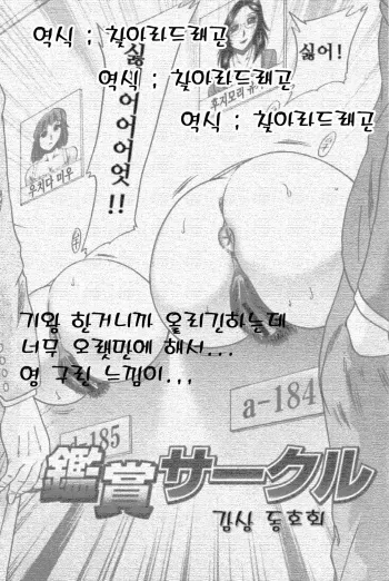 [Chanpon Miyabi] Hentai Kansoku Ch. 1-3 [Korean] manga cover