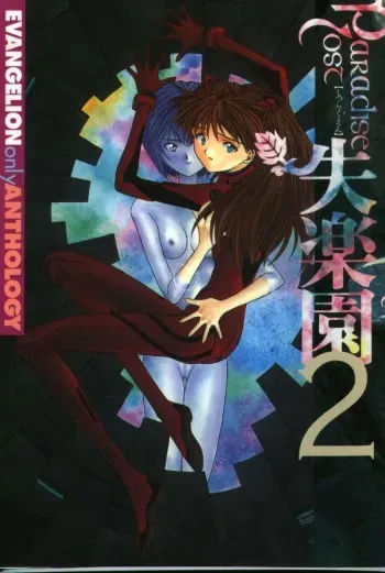Shitsurakuen 2 | Paradise Lost 2I Don't Care If You Hurt Me Anymore - manga cover