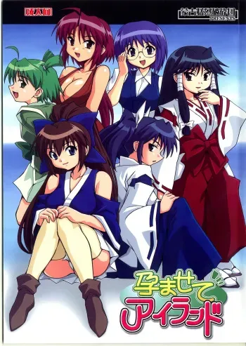 Haramasete Island | Impregnation Island manga cover