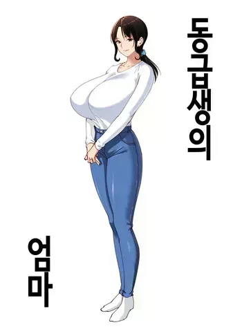 [Bento over (Akino oroshi)] Doukyuseino okaasan | 동급생의 엄마 [Korean] [OnGoing] manga cover
