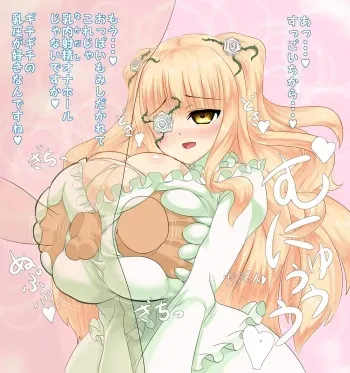 [Domoshipette] Kiraki - Tate Paizuri (Rozen Maiden) manga cover