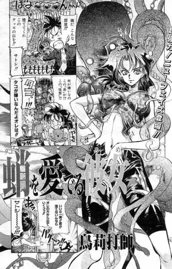 [Tori Musshi] Takohime manga cover
