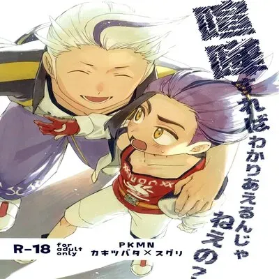Kenka Sureba Wakari Aerun ja Nee no? [Yaoi] [Doujinshi] manga cover