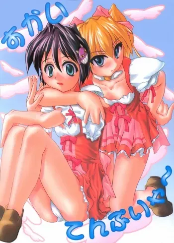 (C61) [Roshutsuhime (noname)] Sky Tempurya (Kimi ga Nozomu Eien) manga cover