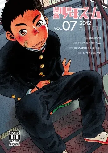 (Shota Scratch 18) [Shounen Zoom (Shigeru)] Manga Shounen Zoom Vol. 07 [English] manga cover