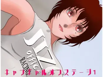 [Yamato Nadesico Club] Campaign Girl on Stage 1 manga cover
