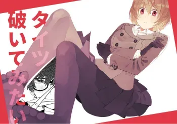 I Want To Tear Tights manga cover