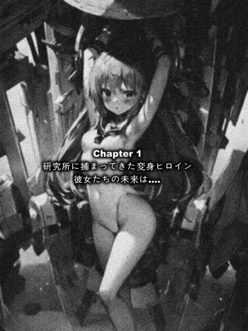 [Koimin] Henshin Heroin Kairaku Choukyou 1 [AI Generated] manga cover