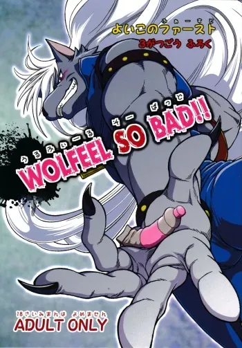 [Jamboree! (jin)] WOLFEEL SO BAD!! (Smile Precure!) [2012-04-06] manga cover
