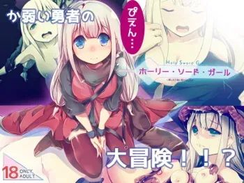[FANTASY FACTORY] Holy Sword Girl manga cover