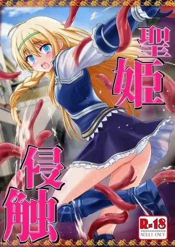 Seiki Shinshoku manga cover