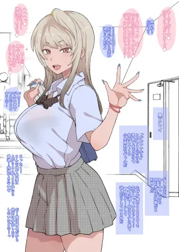 [Terasu MC] Otaku no Boku to Iikanjidatta Kuro Gyaru Kouhai wo Netorareru Mini | A mini about black gyaru who has good feeling with the otaku me being cucked manga cover