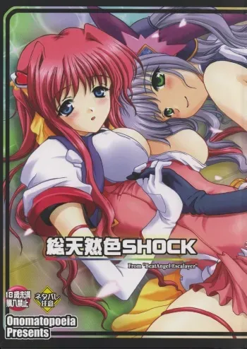(C63) [Onomatopoeia (Yokoi Rego)] Soutennenshoku SHOCK (Beat Angel Escalayer) manga cover