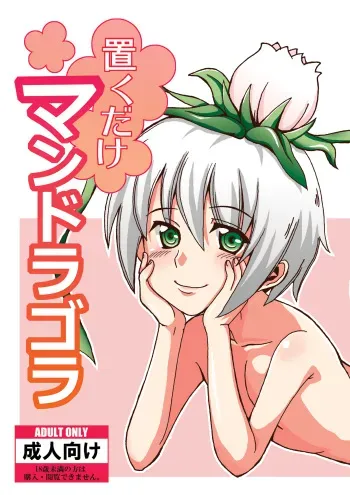 [Kitakami Triple] Okudake Mandragora [English] =LWB= [Digital] manga cover