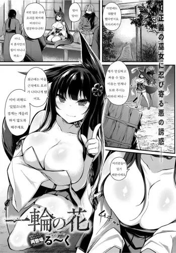 [Luku] Ichirin no Hana | 한 송이의 꽃 (COMIC Anthurium 2018-07) [Korean] [Digital] manga cover