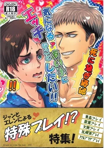 [Yaoya, Oi Koranukotan! (Tometo, Chito Mura)] Ki ni Naru Shi ni Isogi Yarou ni Ecchina Koto Shitai!! (Shingeki no Kyojin) manga cover