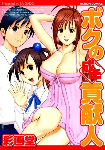 [Saigado] Boku no Seinen Kouken-nin [Spanish] [Soulhunter no Fansub] manga cover