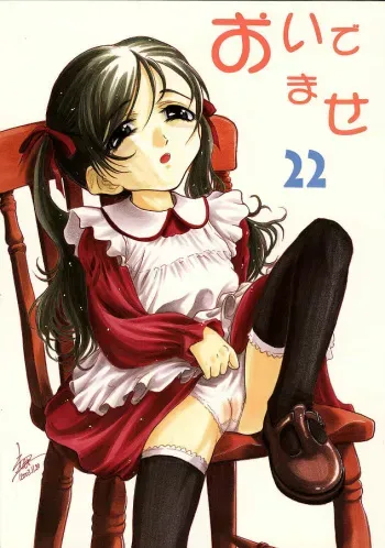 [Juushoku To Sono Ichimi (Tomozawa Shou)] Oidemase 22 manga cover