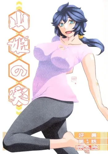 (C103) [Sankaku Apron (Sanbun Kyoden, Umu Rahi)] Akebi no Mi - Konomi Ch. 1 manga cover