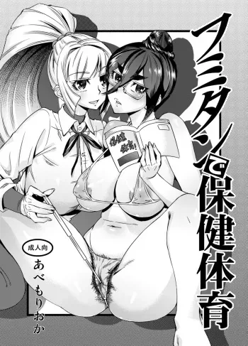 [Homerun Chaya (Abe Morioka)] Fumitan de Hokentaiiku (Mobile Suit Gundam Tekketsu no Orphans) [Digital] manga cover