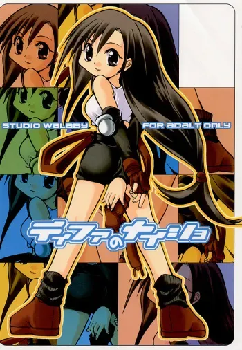 (CR26) [Studio Wallaby (Jacky Knee de Ukashite Punch x2 Summer de GO!, Kokuden Kadotake, Seishinja)] Tifa no Naisho (Final Fantasy VII) manga cover