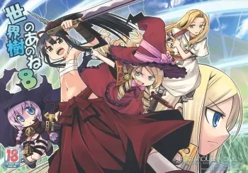 Sekaiju no Anone 8 manga cover