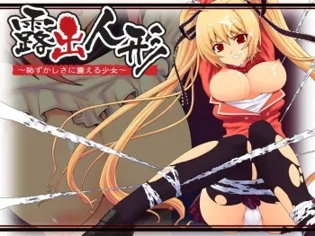 [Delta] Roshutsu Ningyou ~Hazukashisa ni Furueru Shoujo~ manga cover