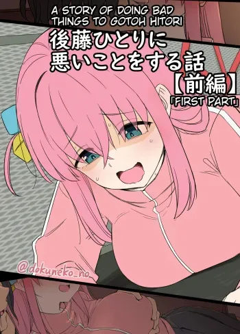 Gotou Hitori ni Warui Koto o Suru Hanashi + manga cover
