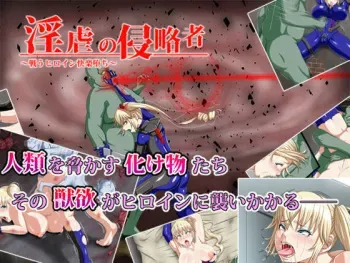[Shibafu Cement] Ingyaku no Shinryakusha~Tatakau Heroine Kairaku Ochi~ manga cover