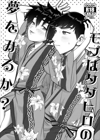 Do Mobs Dream of TadaHiro manga cover